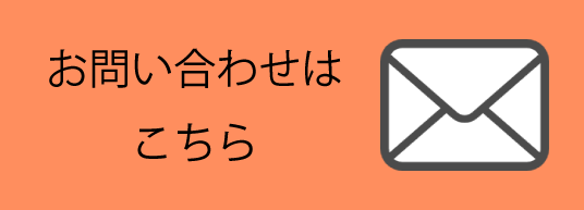 お問い合わせへ